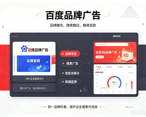 霞山百度品牌广告